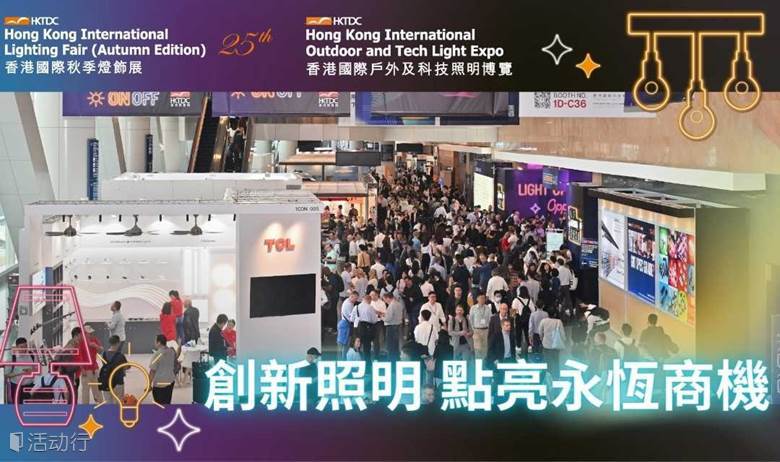 香港国际户外及科技照明博览会