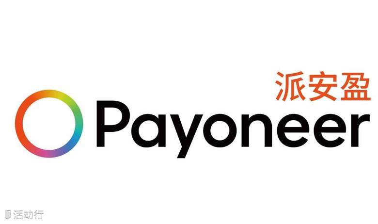 聚势增长 | 跨境电商运营者增长大会暨Payoneer与TikTok Shop合作3周年峰会