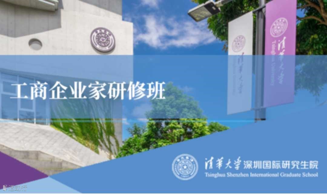 工商企业家研修班 64期招生！