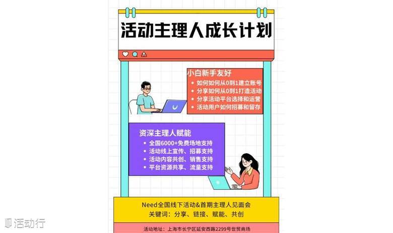 人人学院023期-人人都是创客家【活动主理人成长计划第三季】