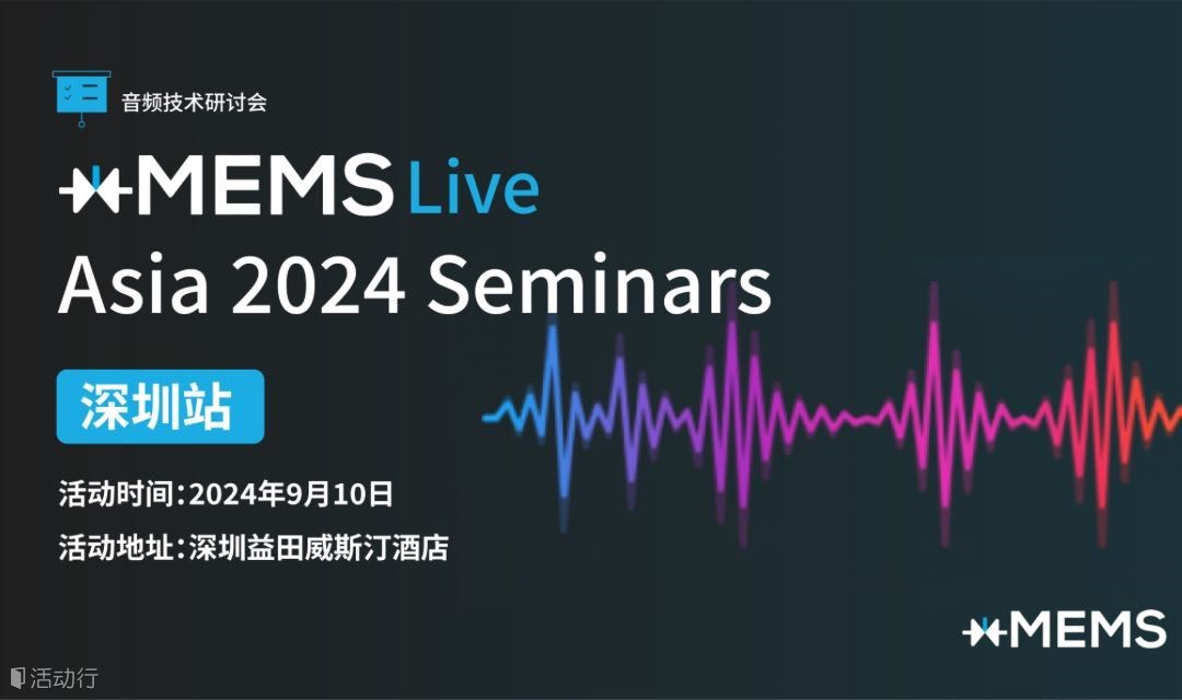 （深圳）xMEMS Live - Asia 2024 | 音频技术研讨会