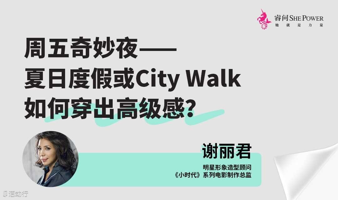 夏日度假或City Walk，如何穿出高级感？