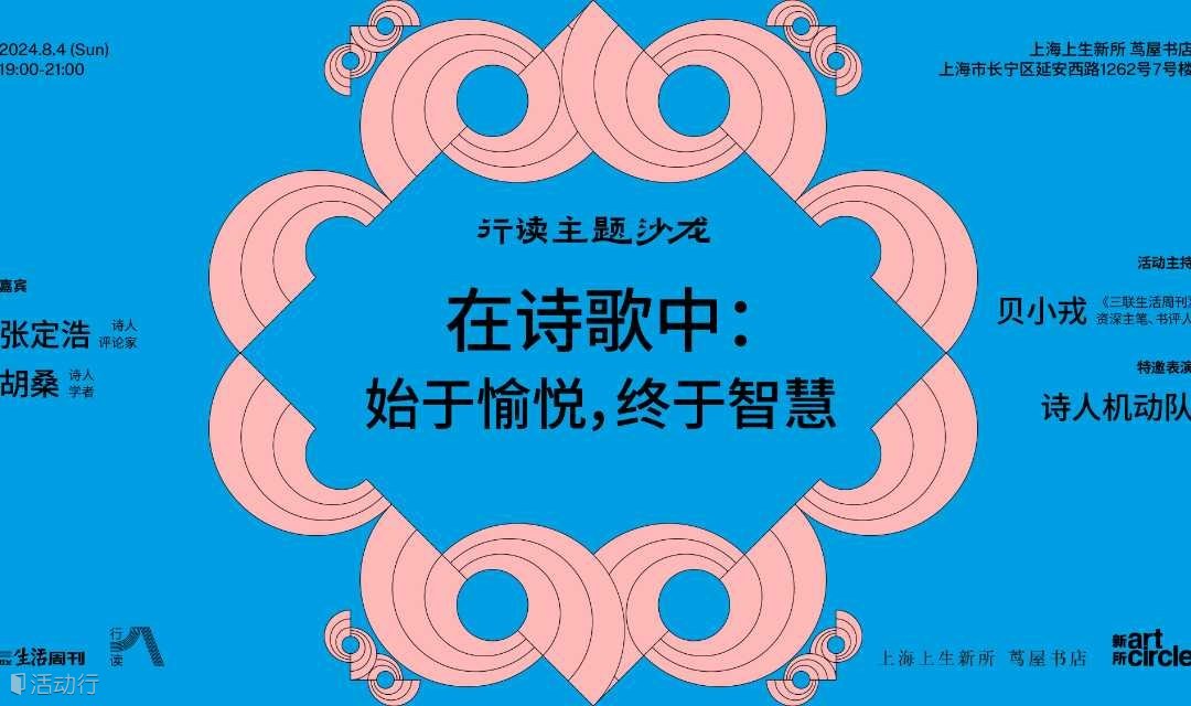 在诗歌中：始于愉悦，终于智慧