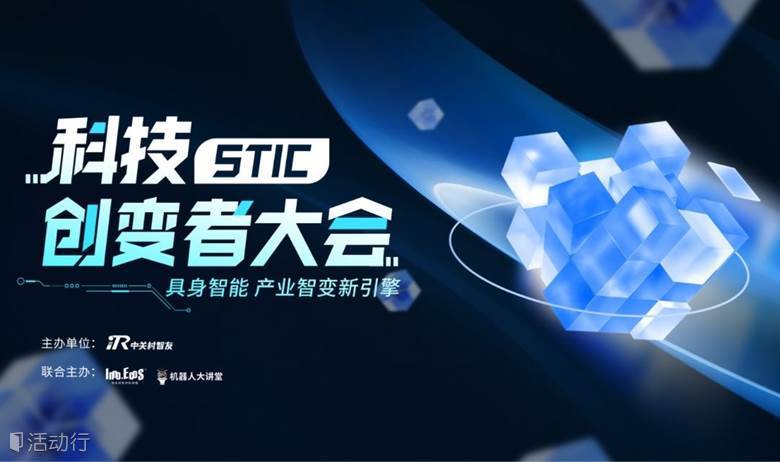 2024科技创变者大会