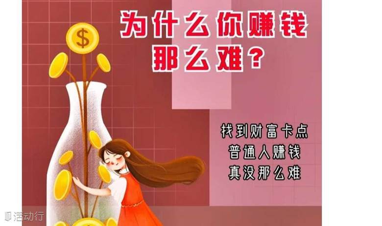 《你值得过更好的生活》财富觉醒·共读会