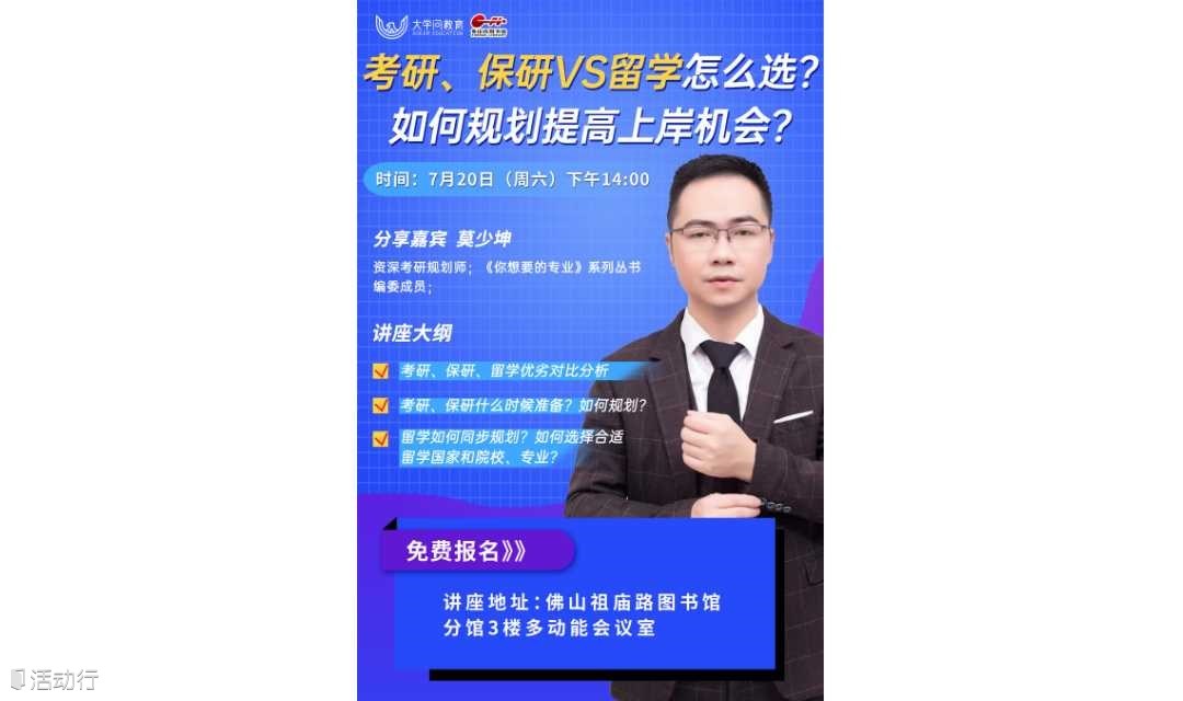 考研、保研VS留学怎么选？如何规划提高上岸机会？
