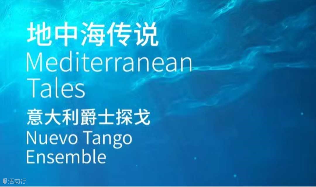 大师级演出！意大利班多钮手风琴大师 Gianni Iorio首次访华演出
