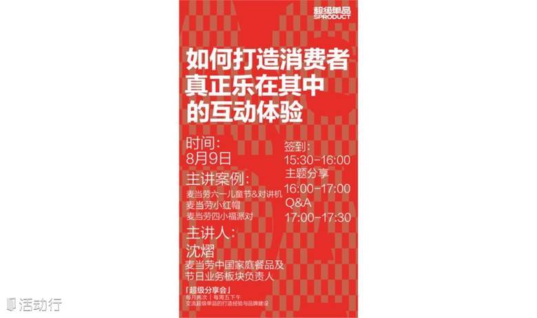 如何打造消费者真正乐在其中的互动体验