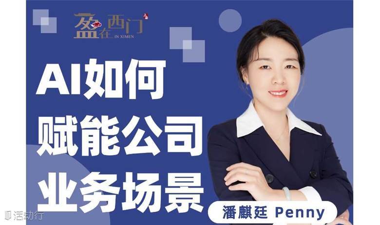 “盈在西门”----AI如何赋能公司业务场景