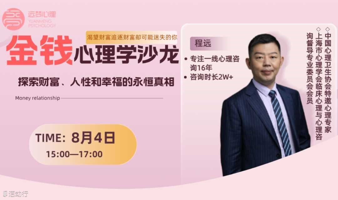 金錢心理學沙龍——探索財富、人性和幸福的永恒真相