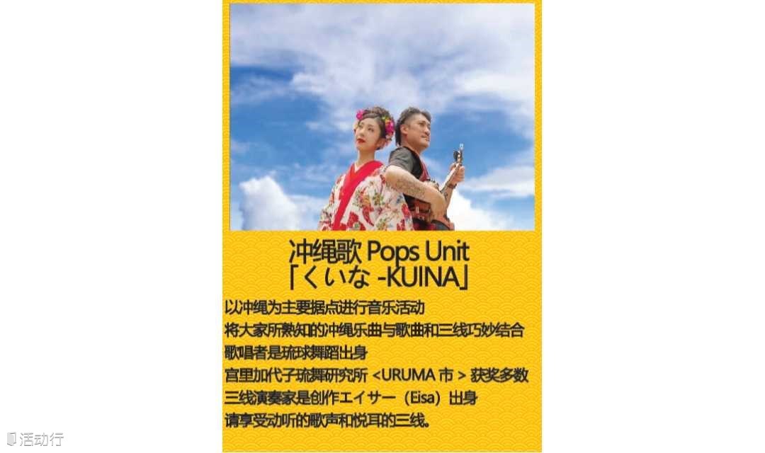 使馆活动“体验冲绳魅力！”开启报名