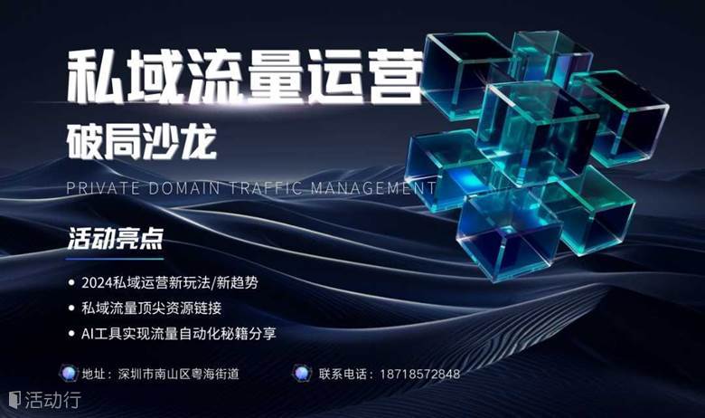 私域流量运营 破局沙龙【第三期】