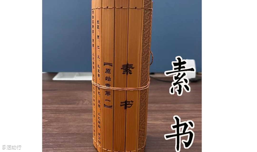 如何创业成功？透过《素书》创业踩坑之道！