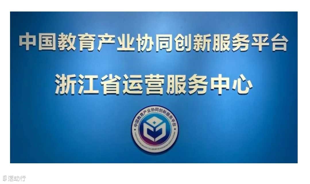 ​中国教育产业协同创新服务平台沙龙（央国企就业规划）