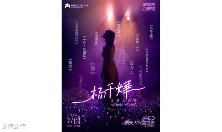 杨千嬅主题粤语大合唱
