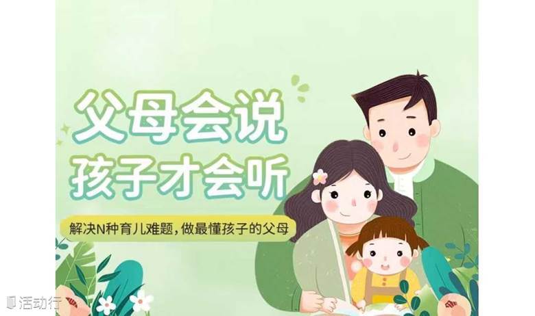 《亲子沟通心灵密码》一天公益分享【珠海站】