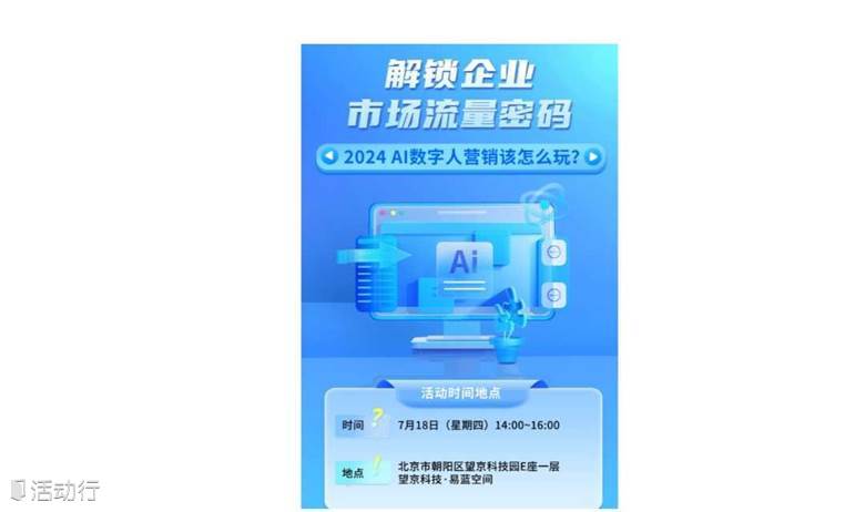 探索AI数字人技术 —从市场应用到行业革新，解锁企业市场流量密码