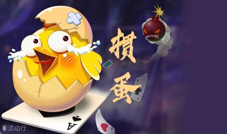 全民掼蛋！7月20日周六晚（晚6点至10点）