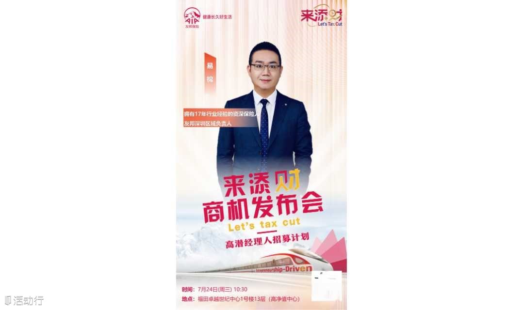 高潜经理人招募计划