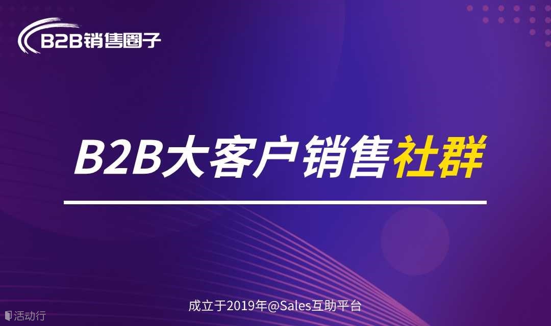 客户资源共享互助对接北京/上海/深圳线下活动