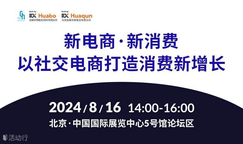 新电商·新消费|以社交电商打造消费新增长