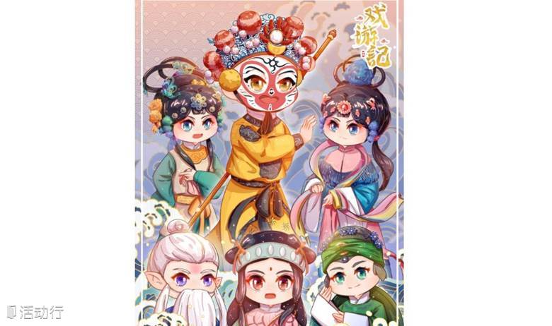 来·一座城郑州戏剧季|沉浸式京剧儿童剧《戏游记》