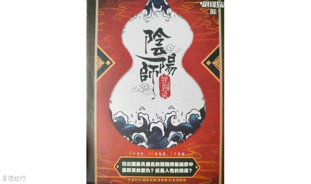 周末来公园露营剧本杀