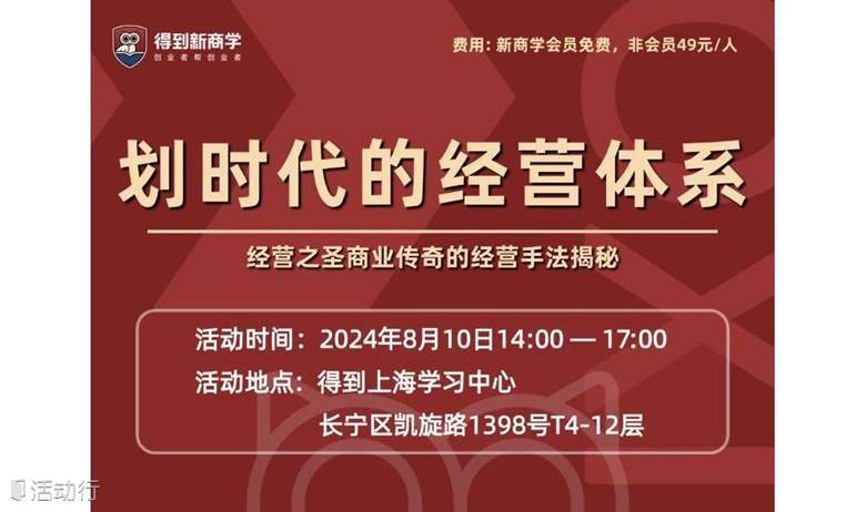 划时代的经营体系