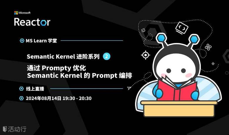 Semantic Kernel 进阶系列（二）- 通过 Prompty 优化 Semantic Kernel 的 Prompt 编排