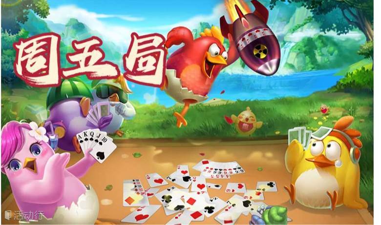 掼蛋来了！以牌会友！7月19日周五下午至晚9点