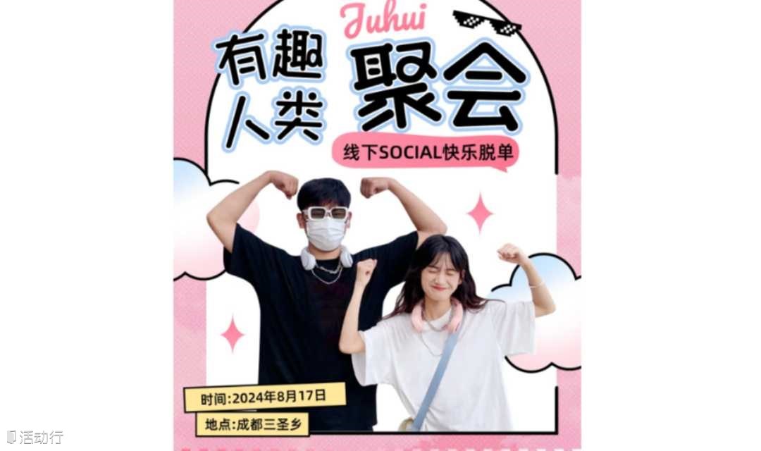露营单身交友派对，属于你的恋爱综艺