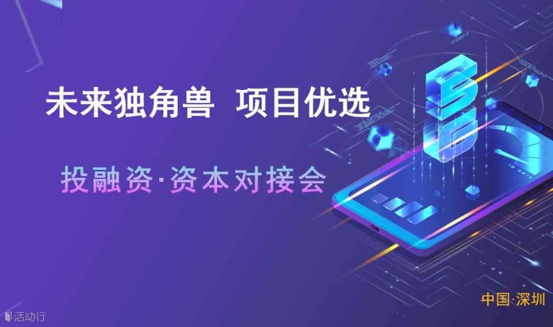【项目优选】诚邀早中期项目参加资本对接活动