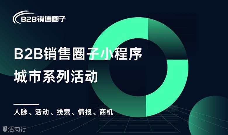 广州线下沙龙