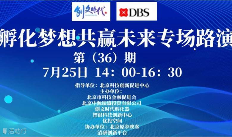 联合路演 |“孵化梦想 共赢未来”专场路演活动