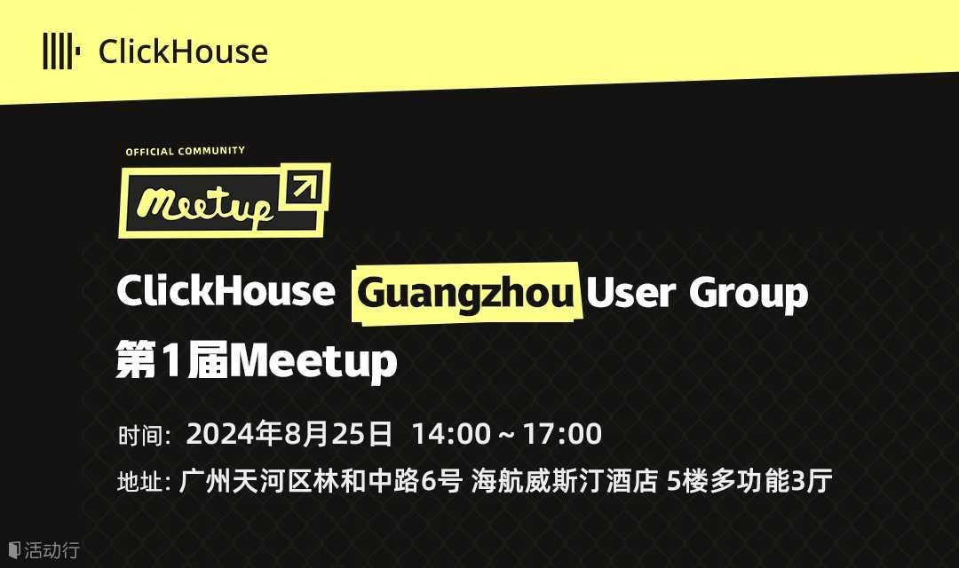 ClickHouse Guangzhou User Group 第1届 Meetup