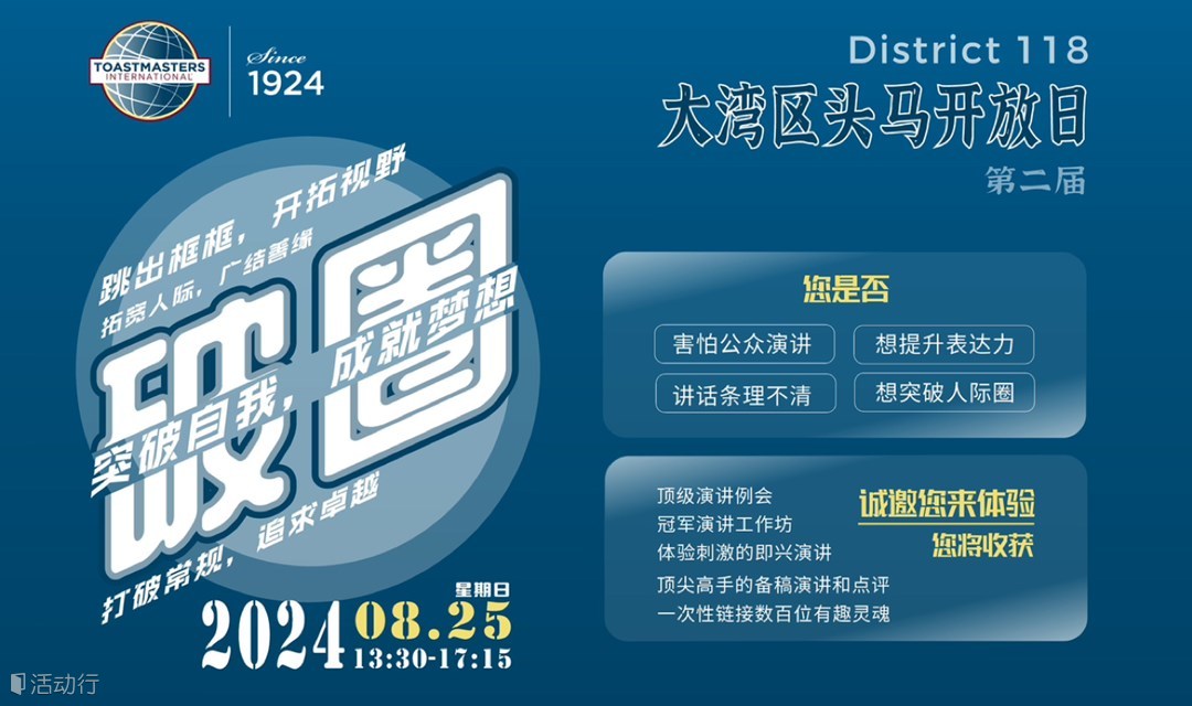 第二届大湾区头马开放日