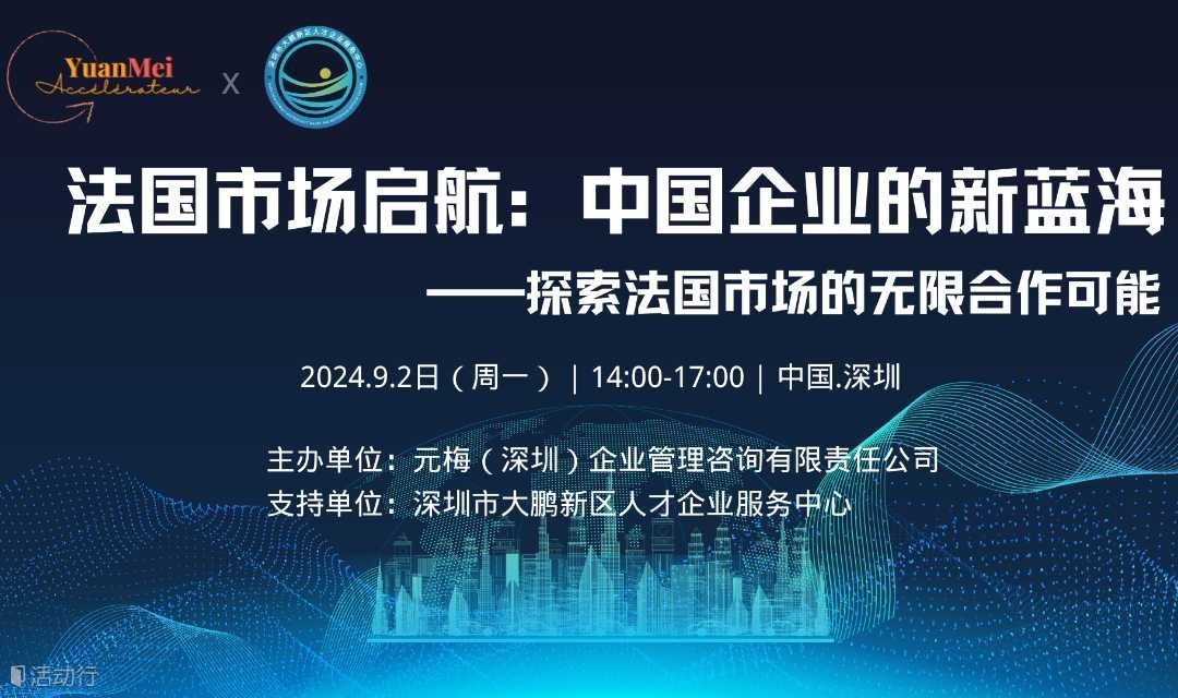 法国市场启航：中国企业的新蓝海