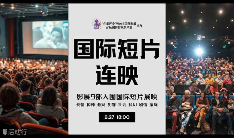 国际短片连映 探索文化魅力