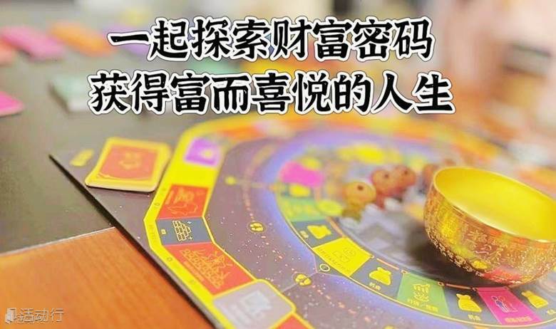 北京线下第30次财富流沙盘游戏