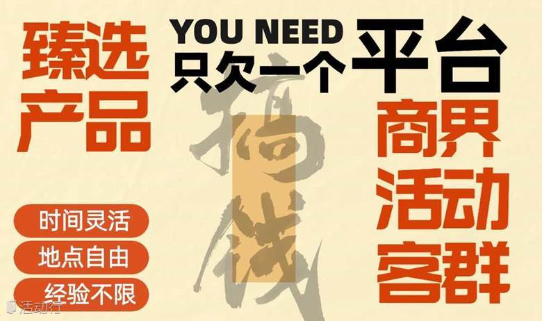 商务变现分享会