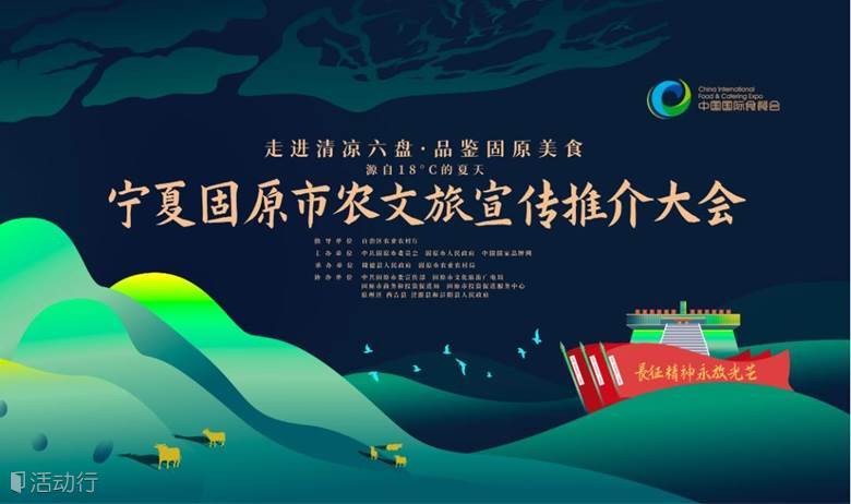“走进清凉六盘·品鉴固原美食”宁夏固原农文旅宣传推介大会（长沙站）