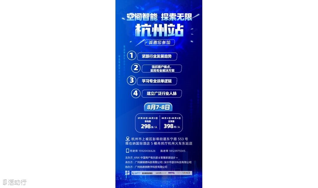 KNX中国用户俱乐部 2024 进阶成长训练营 ｜杭州站