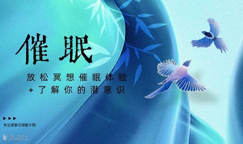 深度放松冥想催眠+了解你的潜意识