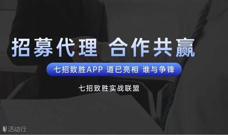七招致胜IP数智人AI超级赋能APP合伙人招募