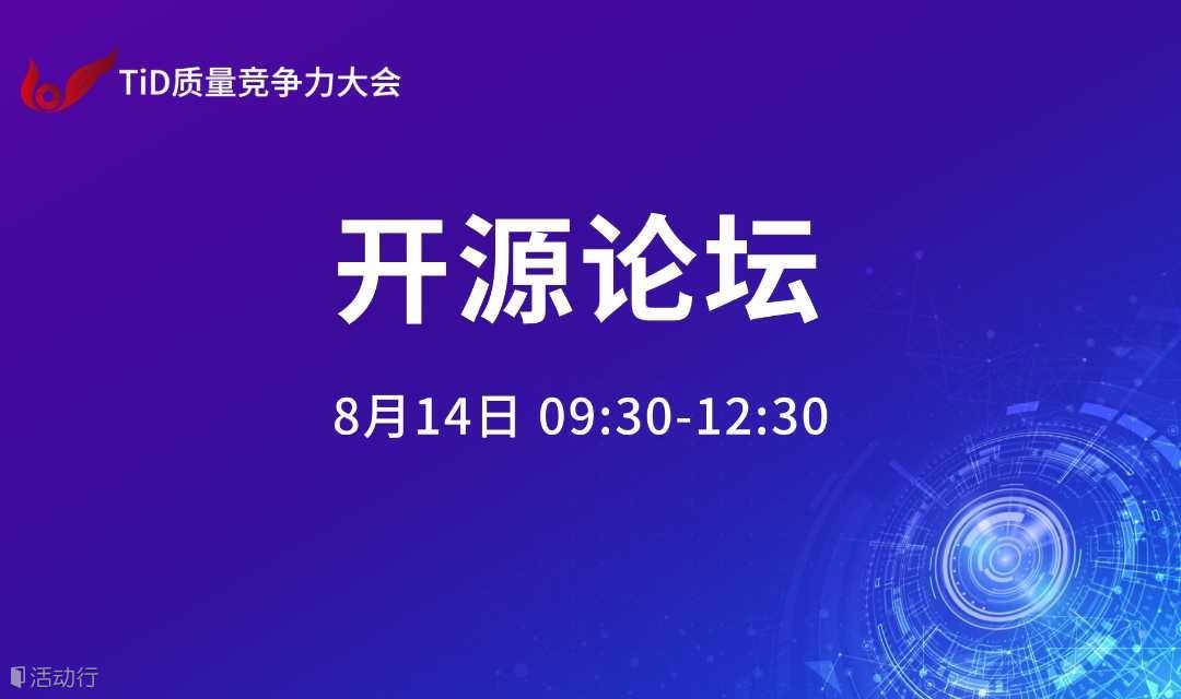 开源论坛：软件供应链与开源深度治理的思考
