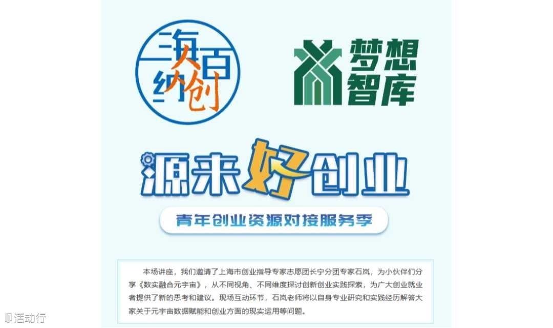 源来好创业 | 专家大讲堂《数实融合元宇宙》，8月7日火热来袭，一起报名参加吧~