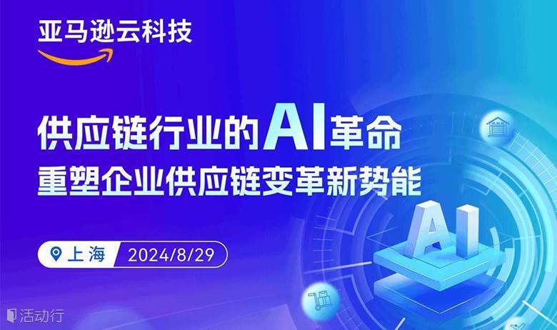 供应链行业的AI革命 重塑企业供应链变革新势能