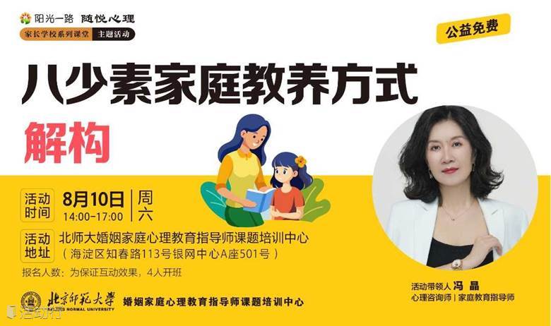 八少素家庭教养方式【解构】