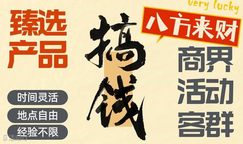 臻选商界产品和客群商务交流分享会
