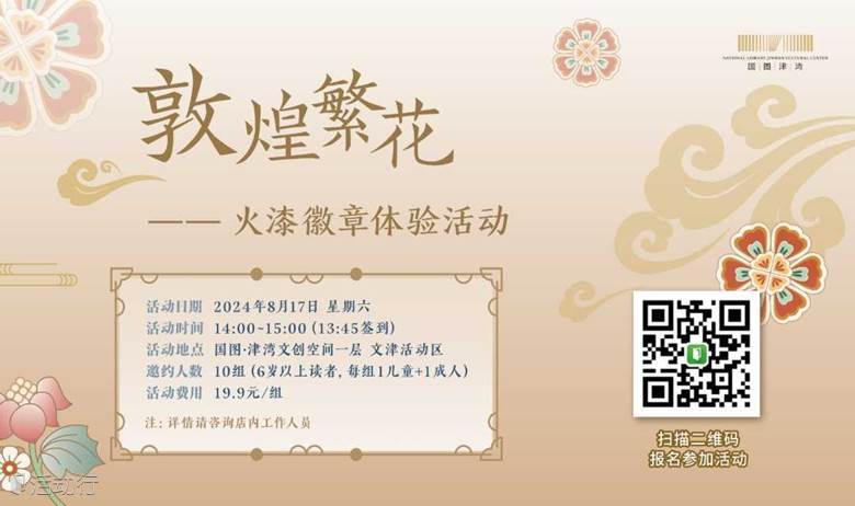 敦煌繁花火漆徽章體驗活動